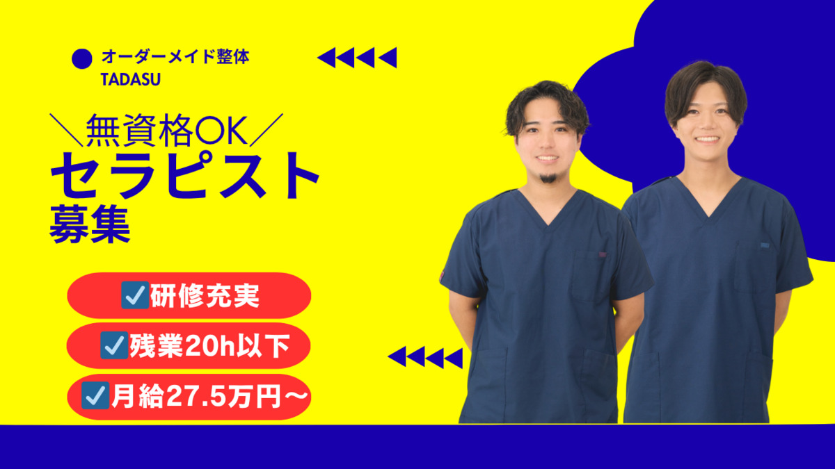 オーダーメイド整体【TADASU 三鷹院】の写真