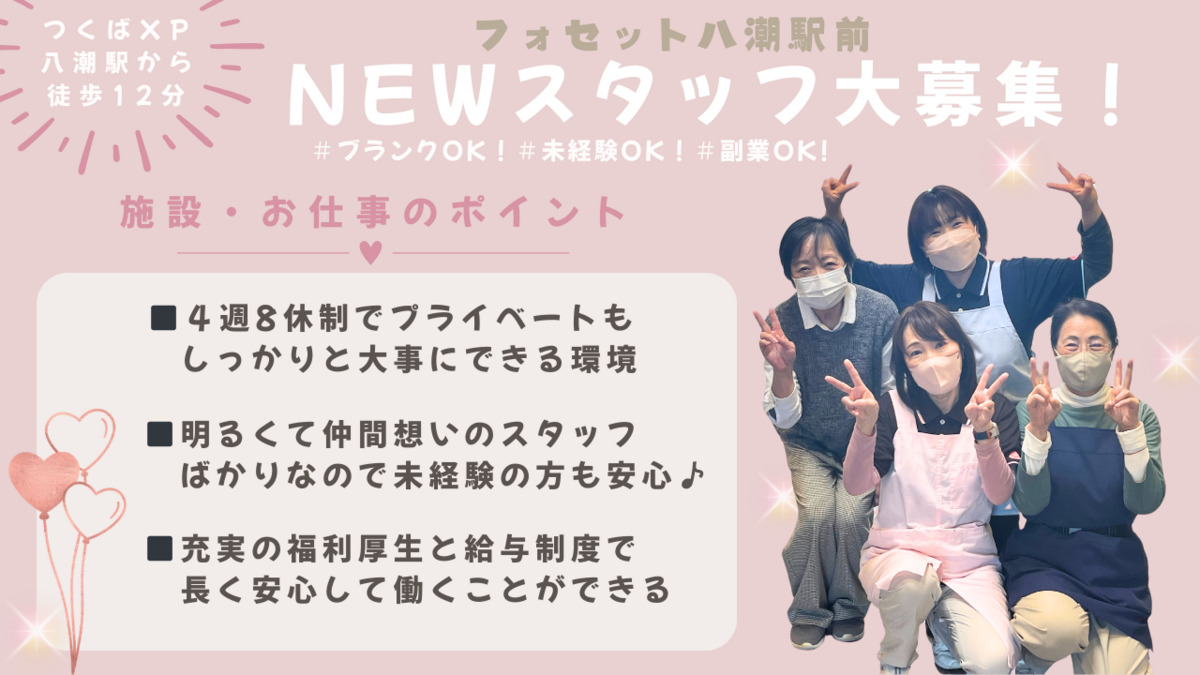 フォセット八潮駅前（ケアマネジャーの求人）の写真2枚目：