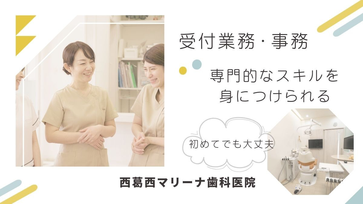 西葛西マリーナ歯科医院の写真