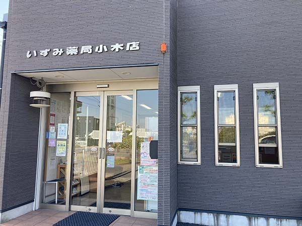 いずみ薬局 小木店の写真