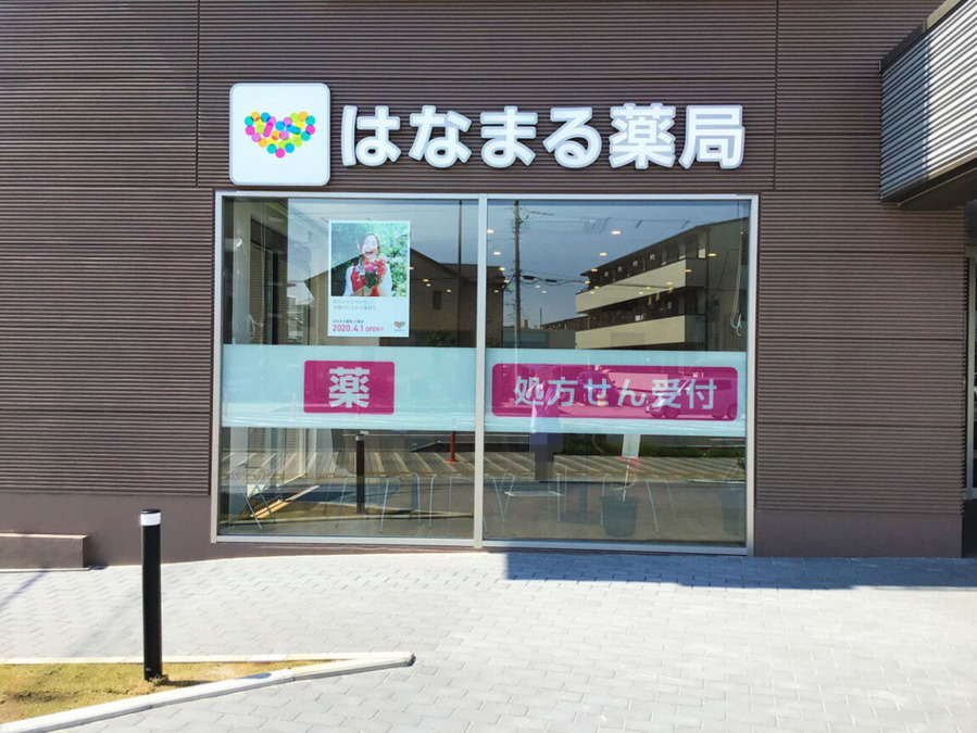 株式会社アイセイ薬局 アイセイ薬局 八潮店の写真