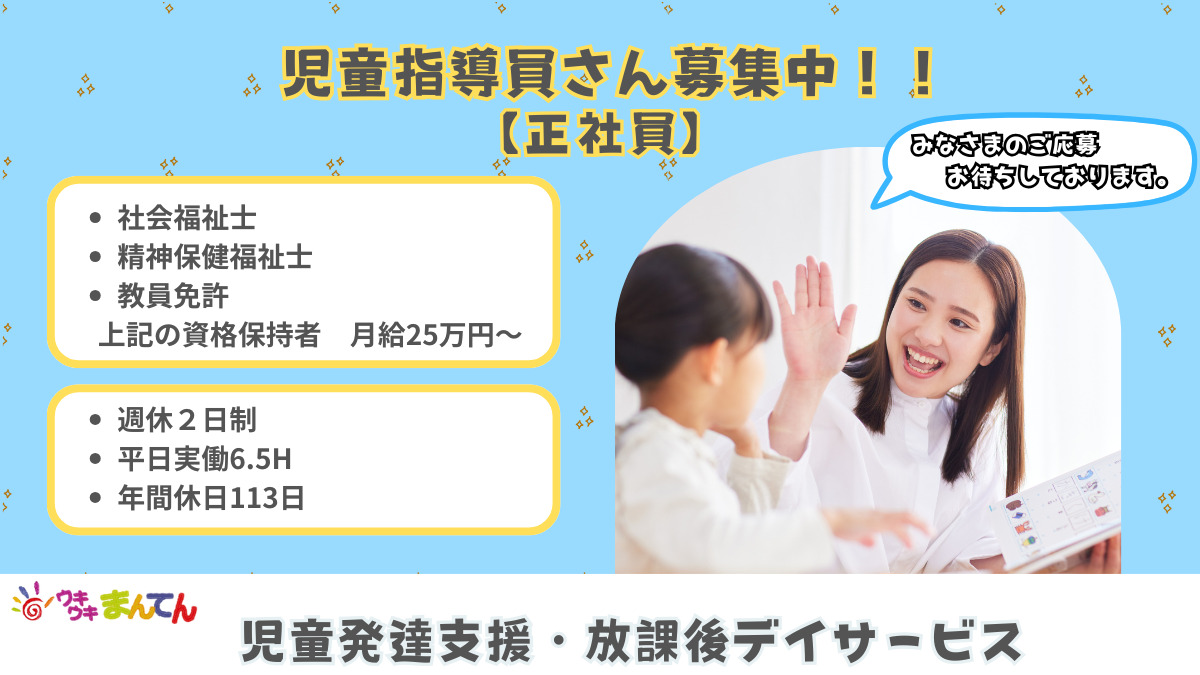 児童発達支援・放課後等デイサービスウキウキまんてん 東淀川西淡路教室の写真