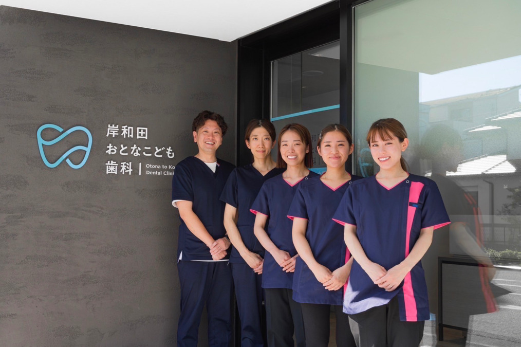 岸和田おとなこども歯科の写真