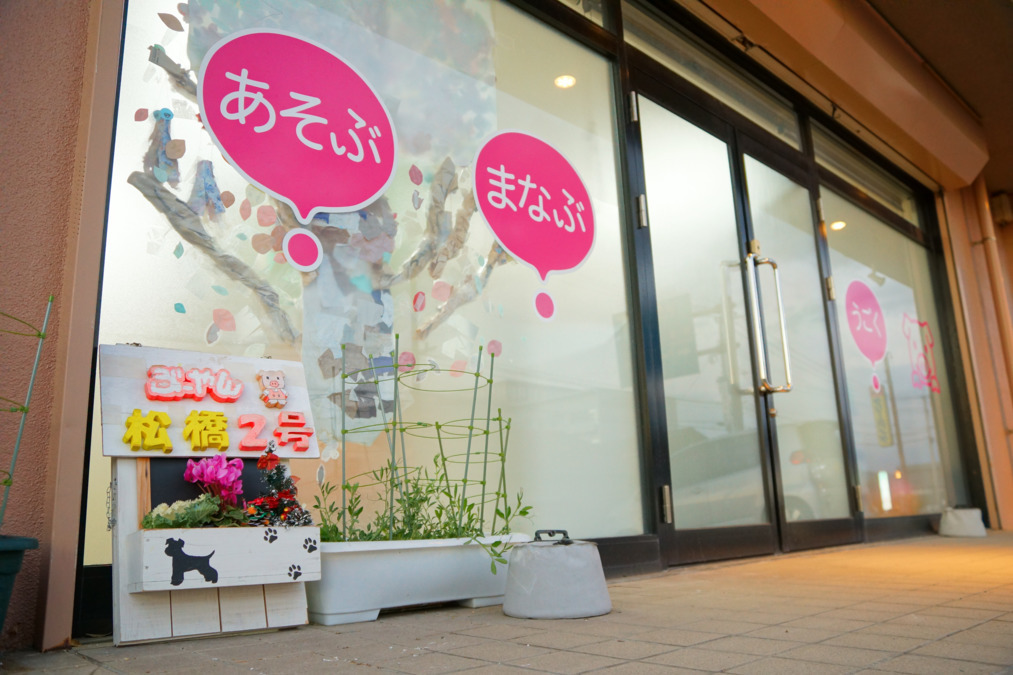 放課後等デイサービスぶーやん松橋2号（児童指導員/指導員の求人）の写真3枚目：