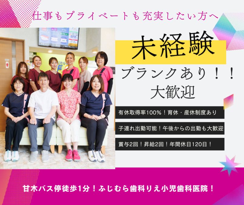 ふじむら歯科りえ小児歯科医院の画像