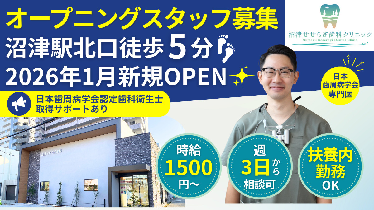 沼津せせらぎ歯科クリニックの写真