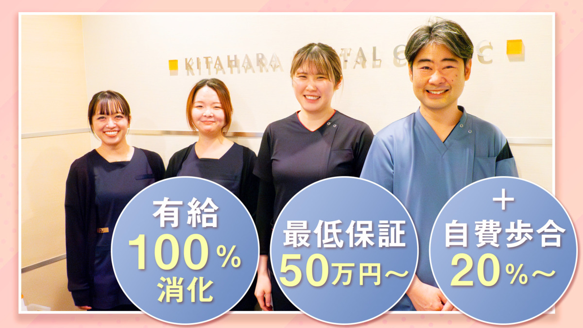 医療法人社団KHR きたはら駒込歯科(歯科医師の求人)の写真: