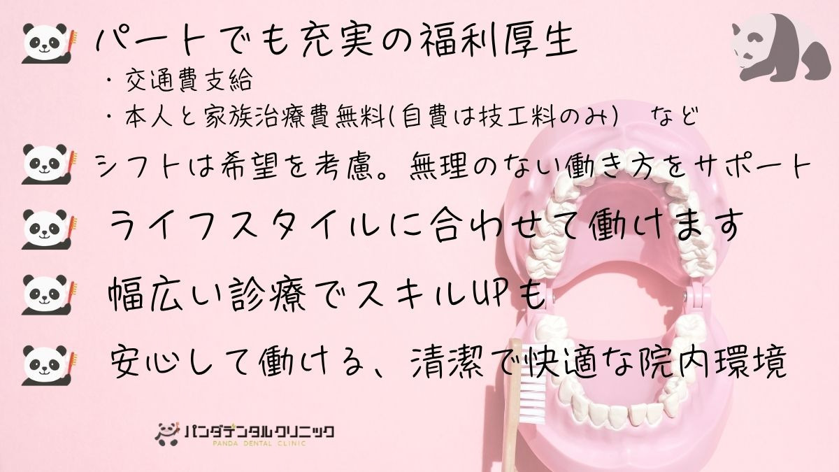 パンダデンタルクリニック(歯科衛生士の求人)の写真2枚目: