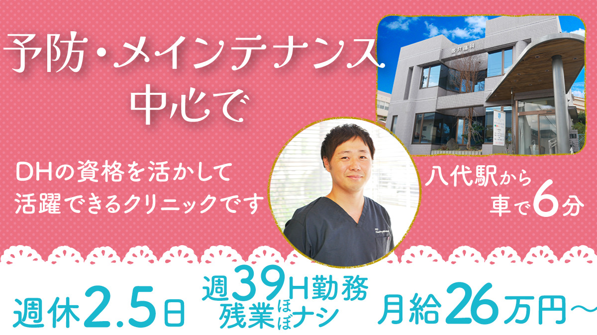 坂井歯科医院(歯科衛生士の求人)の写真: