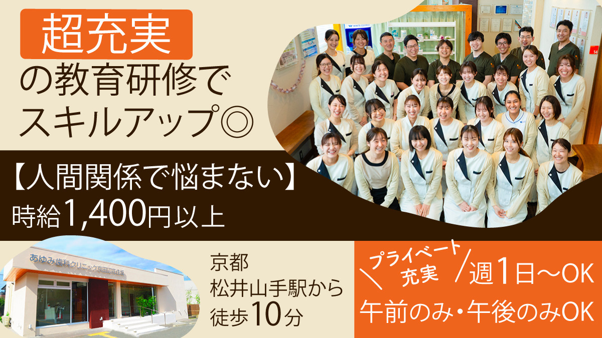 あゆみ歯科クリニック京田辺花住坂(医療法人隆歩会)(歯科衛生士の求人)の写真: