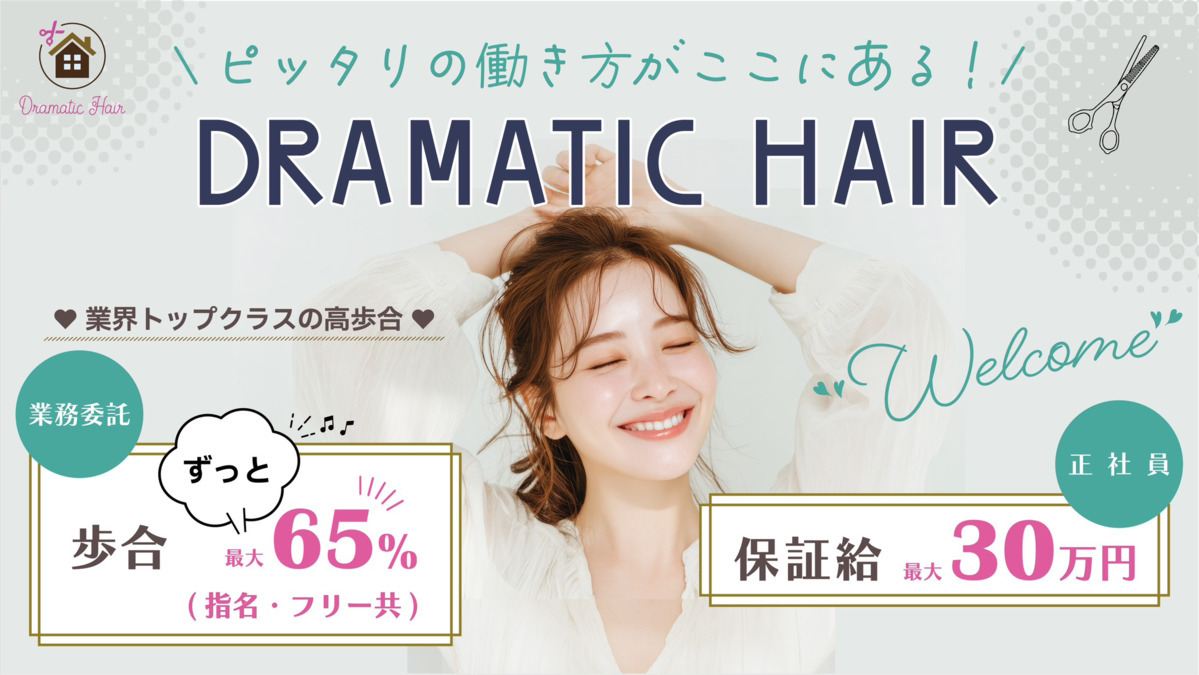 Dramatic Hair 北浦和店の写真