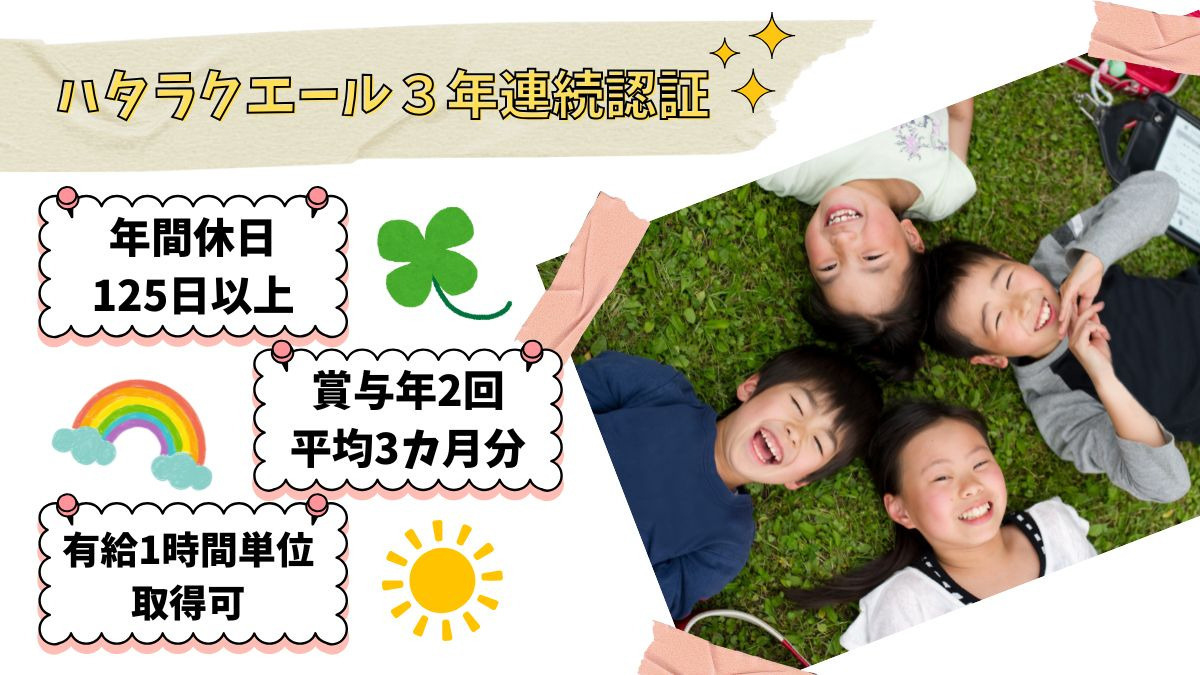 株式会社セリオ 浅草こどもクラブの写真