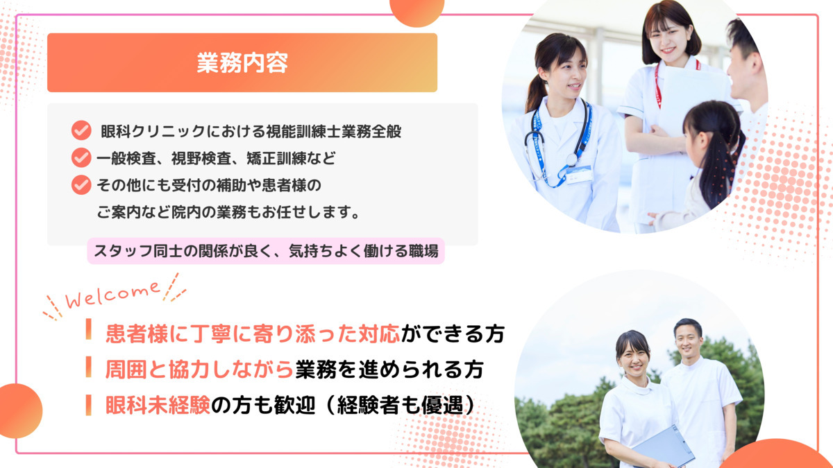 しらとりよつば眼科（視能訓練士の求人）の写真3枚目：