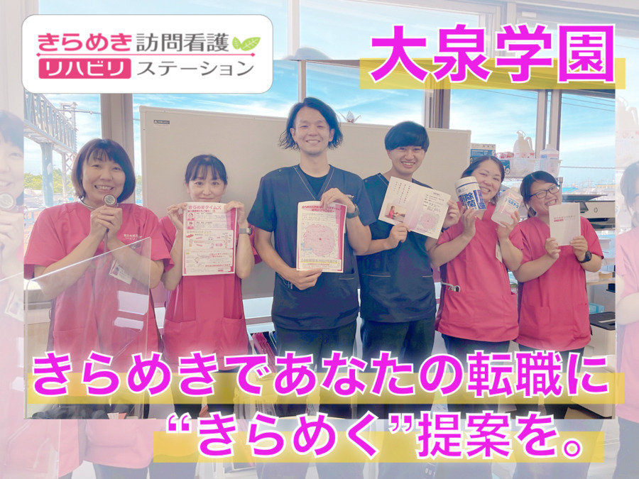 きらめき訪問看護リハビリステーション大泉学園【2022年04月オープン】(看護師/准看護師の求人)の写真: