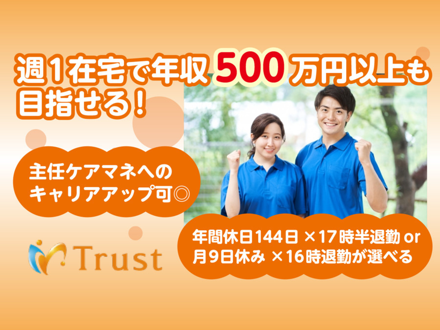 指定居宅介護支援事業所トラストの写真