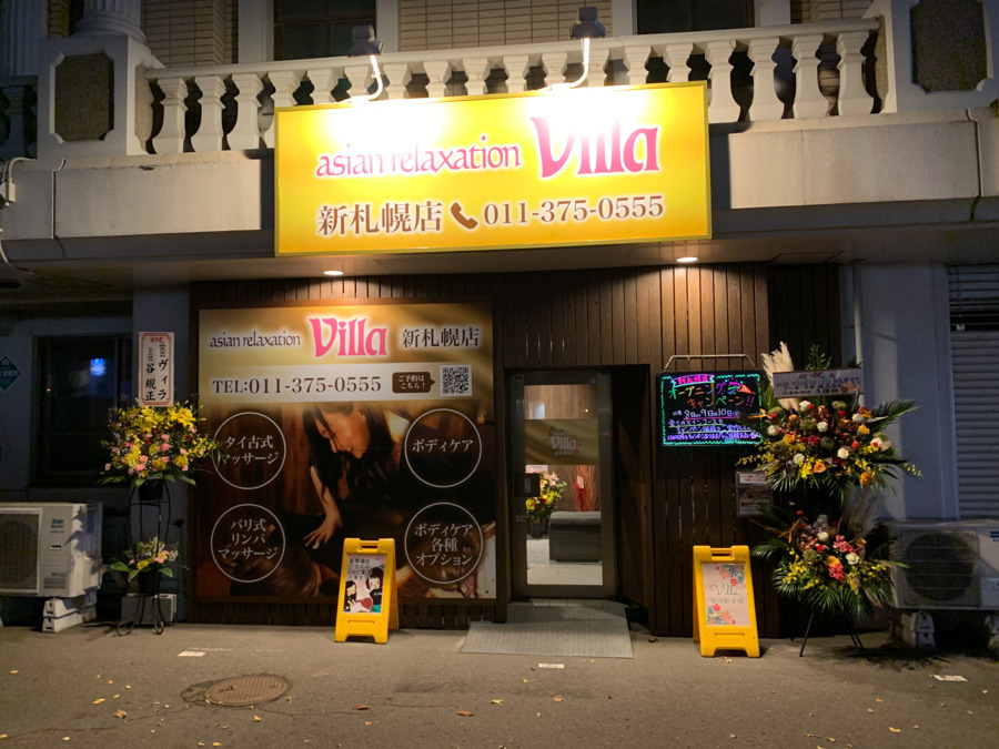 asian relaxation Villa 新札幌店(エステティシャン/セラピストの求人)の写真: