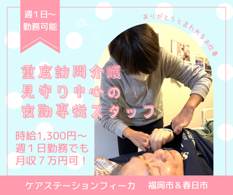 ケアステーションフィーカ（生活支援員の求人）の写真3枚目：