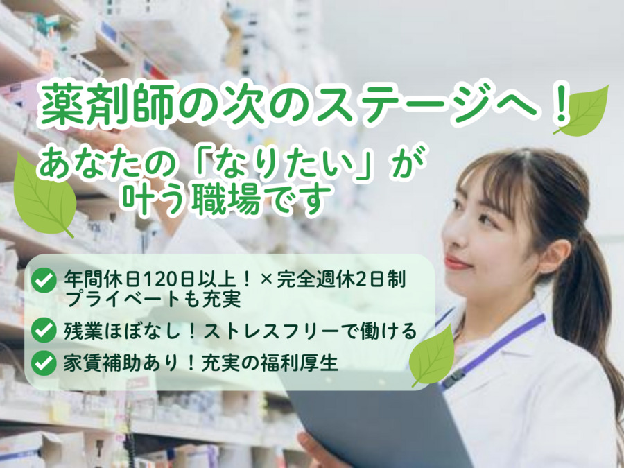ユーワイ薬局 千石店(薬剤師の求人)の写真: