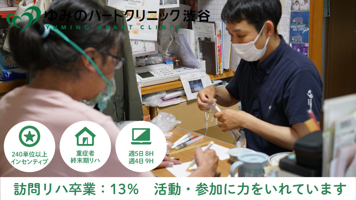 ゆみのハートクリニック渋谷（作業療法士の求人）の写真3枚目：