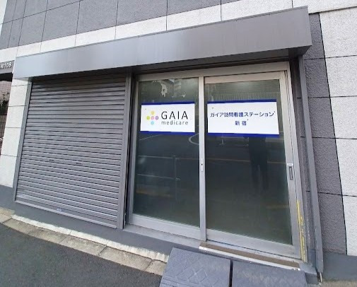 ガイア訪問看護ステーション　新宿（作業療法士の求人）の写真7枚目：新宿事業所の入り口