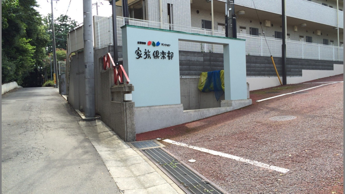 介護付有料老人ホーム　家族倶楽部（介護職/ヘルパーの求人）の写真2枚目：