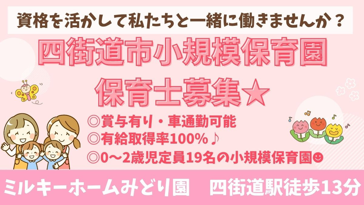 ミルキーホームみどり園(保育士の求人)の写真: