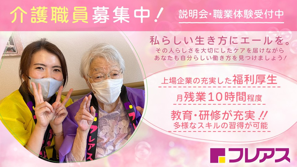 フレアス看護小規模多機能厚木の写真