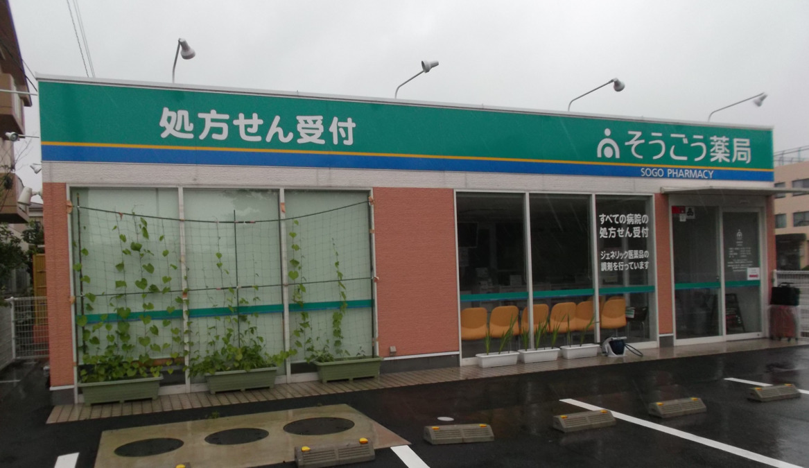そうごう薬局 安来店の写真:安来店