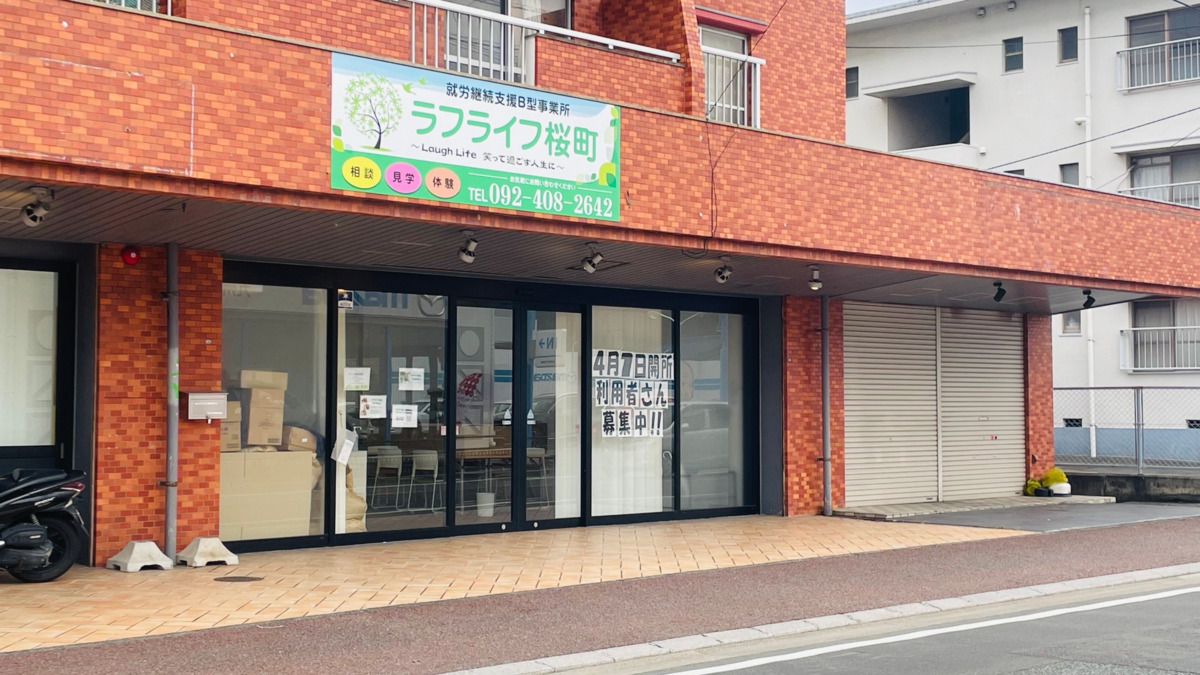 ラフライフ桜町の写真