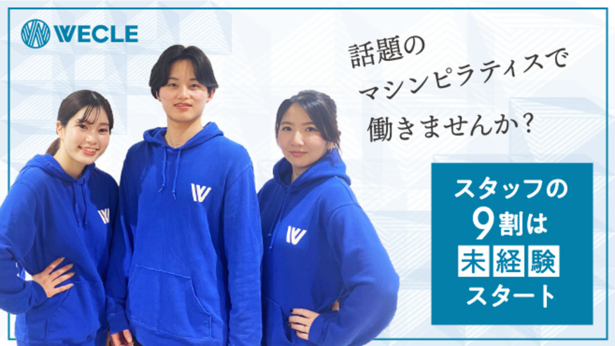 WECLE セブンパーク天美店/wlの写真