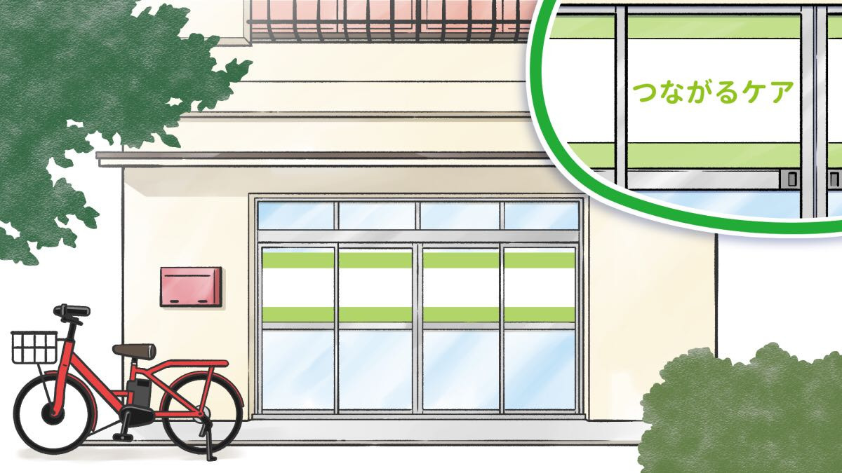 つながるケアの写真2枚目: