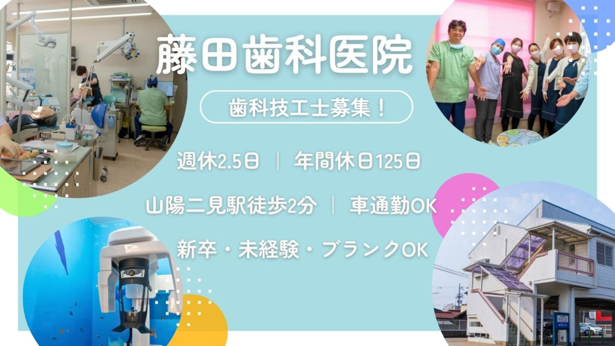 藤田歯科医院の写真