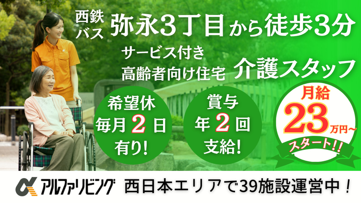 サービス付き高齢者向け住宅 アルファリビング博多南の写真