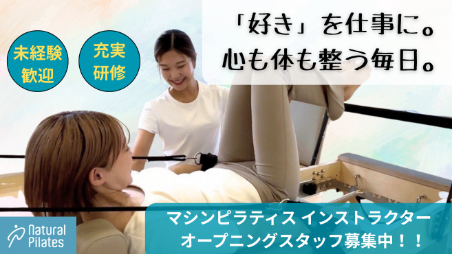 ナチュラルピラティス船橋店の写真