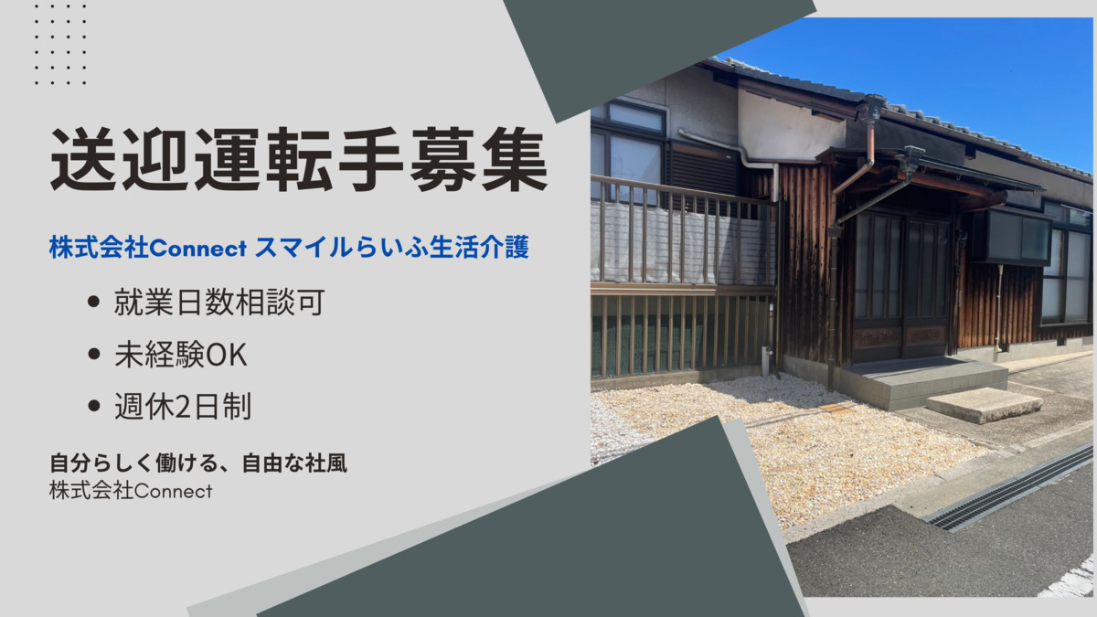 スマイルらいふ生活介護の写真