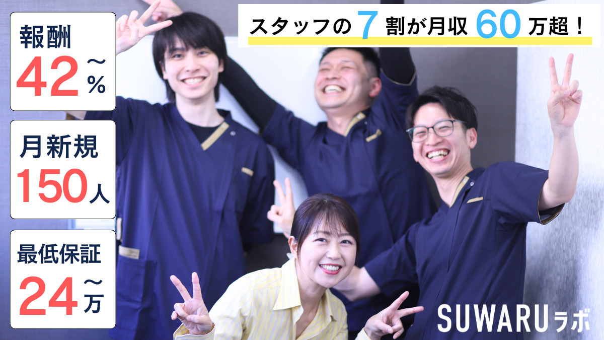 SUWARUラボ 肥後橋院(鍼灸師の求人)の写真: