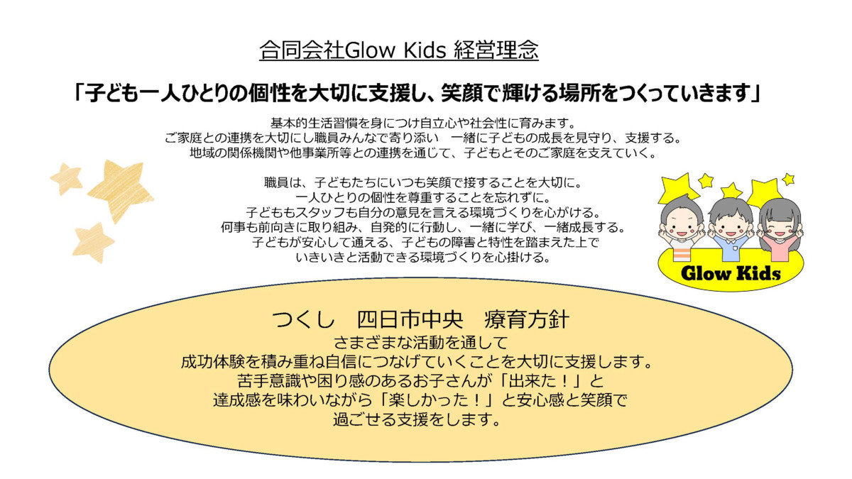 つくし　四日市中央（保育士の求人）の写真3枚目：