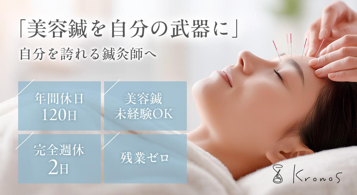 美容整体Kronosの写真