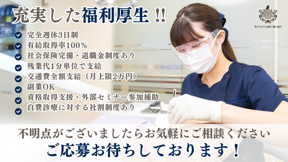亀戸WADA歯科・矯正歯科（歯科衛生士の求人）の写真2枚目：