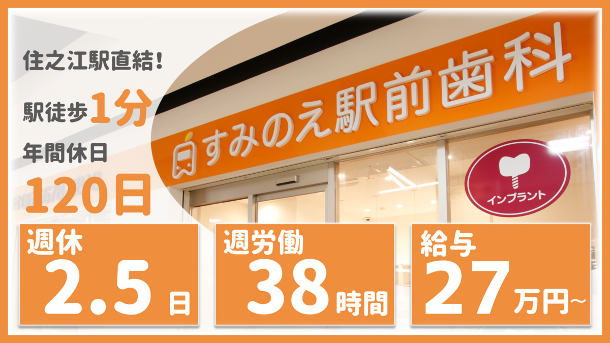 すみのえ駅前歯科の写真