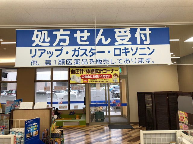 サンキュードラッグ筒井町薬局の写真2枚目：