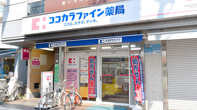 ココカラファイン薬局砧店の写真