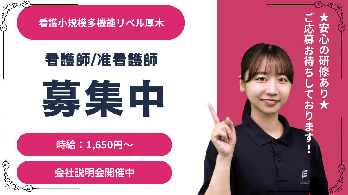 看護小規模多機能リベル　厚木の写真