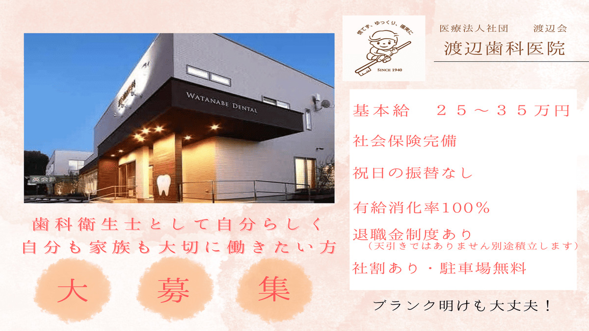 医療法人社団　渡辺会　渡辺歯科医院の写真