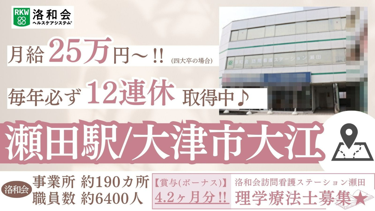 洛和会訪問看護ステーション瀬田の写真