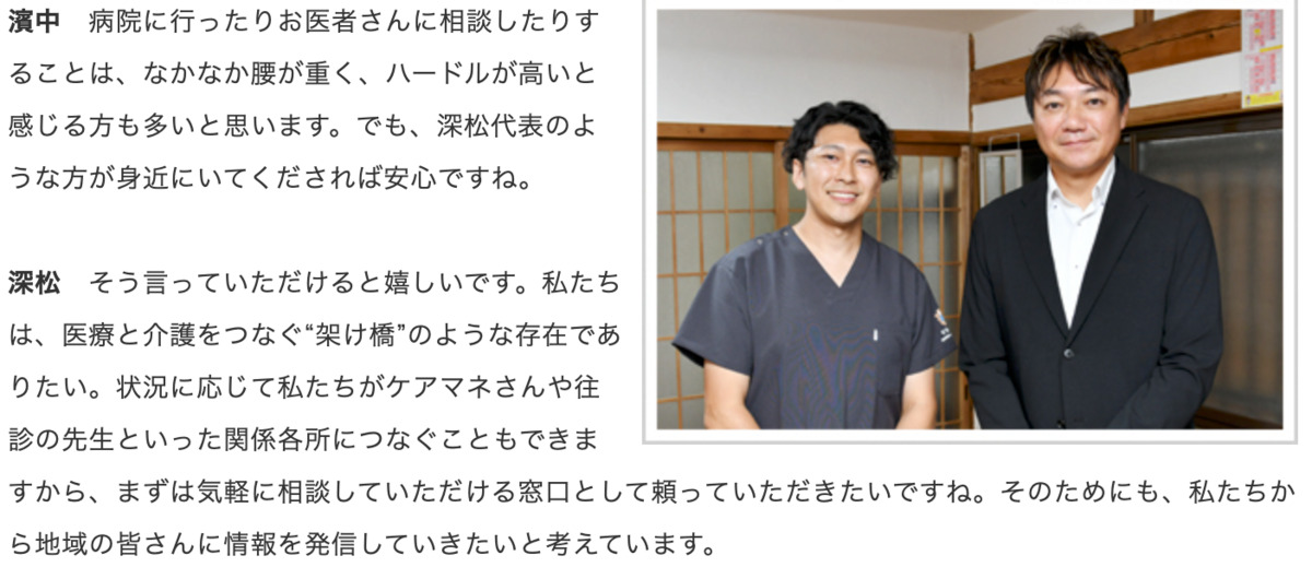 リストア訪問看護ステーション【2025年08月01日オープン】（看護師/准看護師の求人）の写真9枚目：元阪神タイガース濱中治選手との対談記事（ホームページから見れます）