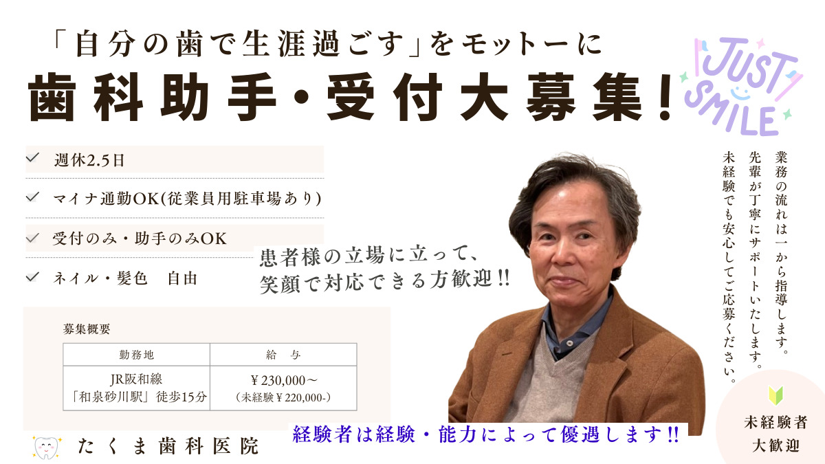 たくま歯科医院の写真