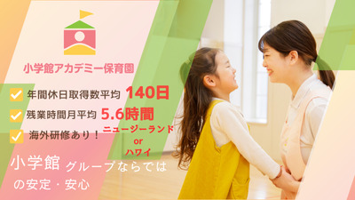 小学館アカデミー神保町保育園の写真5枚目：