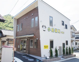 小島薬局中瀬店の写真