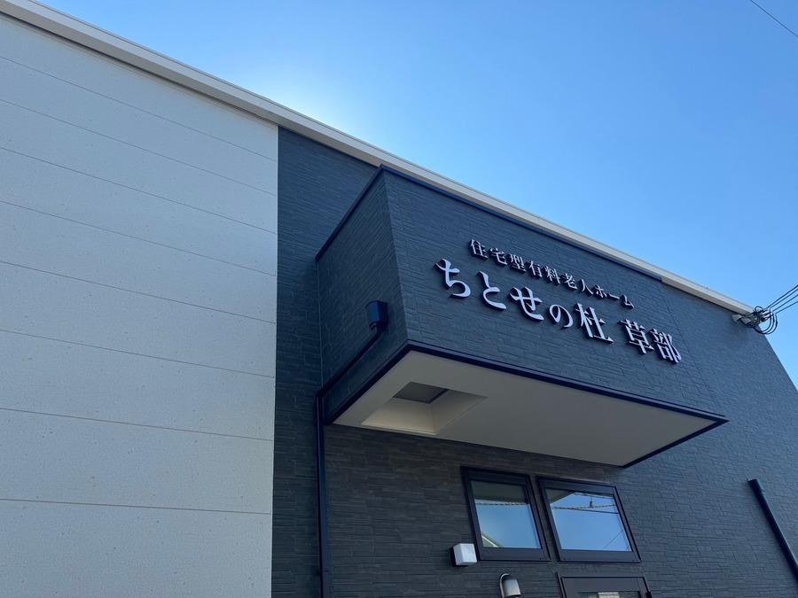 ちとせの杜　草部（介護職/ヘルパーの求人）の写真6枚目：